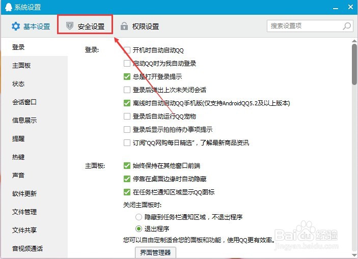 QQ记住密码怎么取消?QQ如何取消记住密码