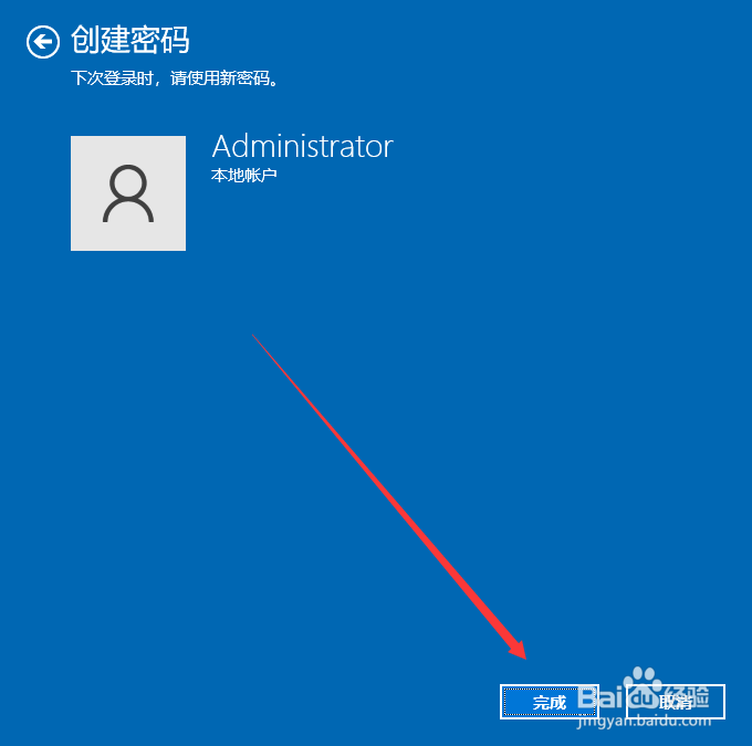 电脑如何设置开机密码