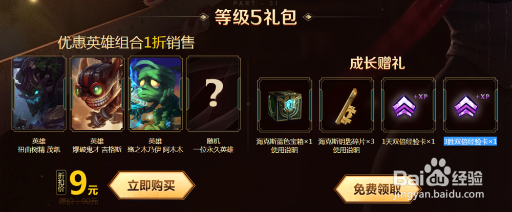 LOL新手礼包介绍----英雄联盟