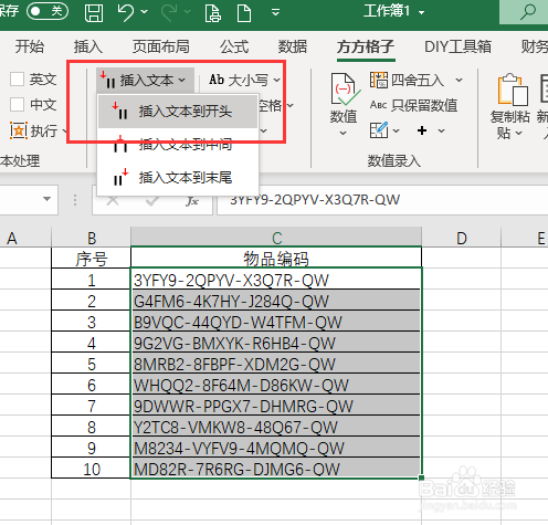 excel如何批量在數據開頭添加文本