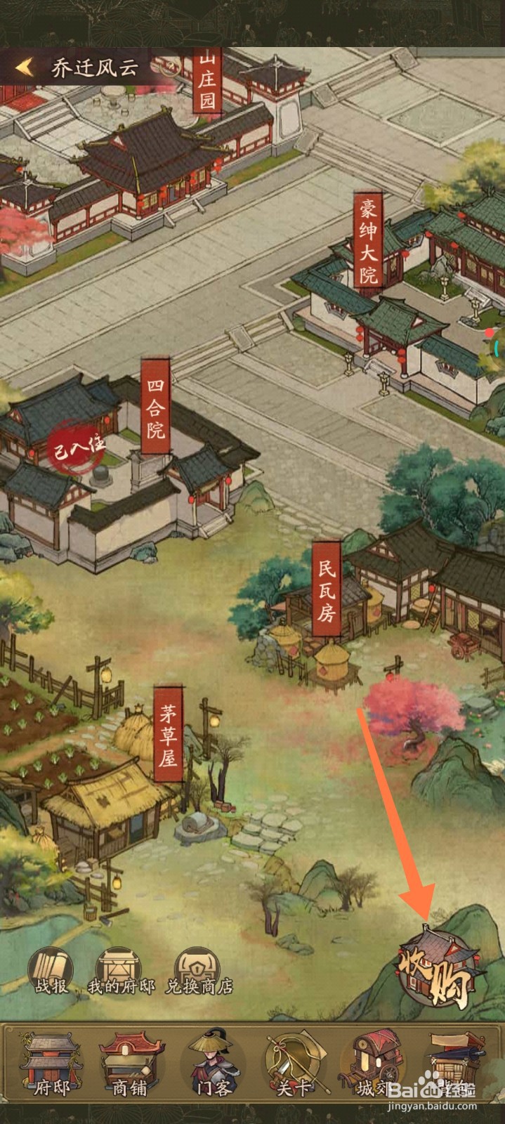 叫我大掌柜如何收购四合院