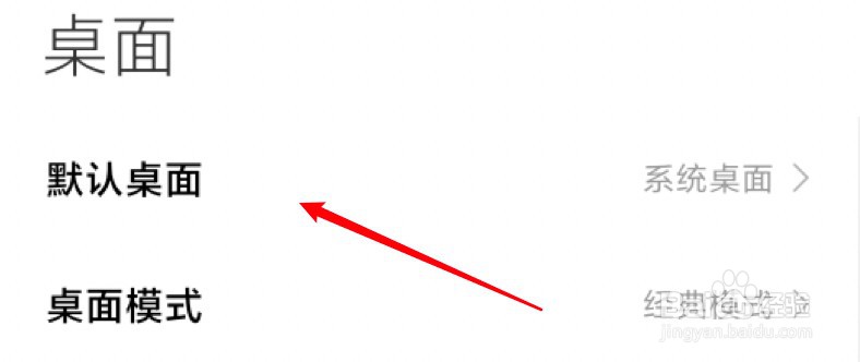 小米手机关闭负一屏