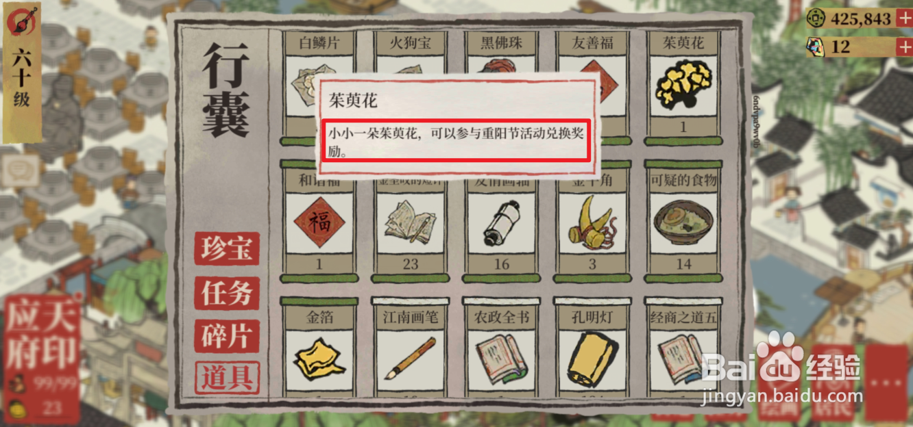 江南百景图茱萸花怎么获得