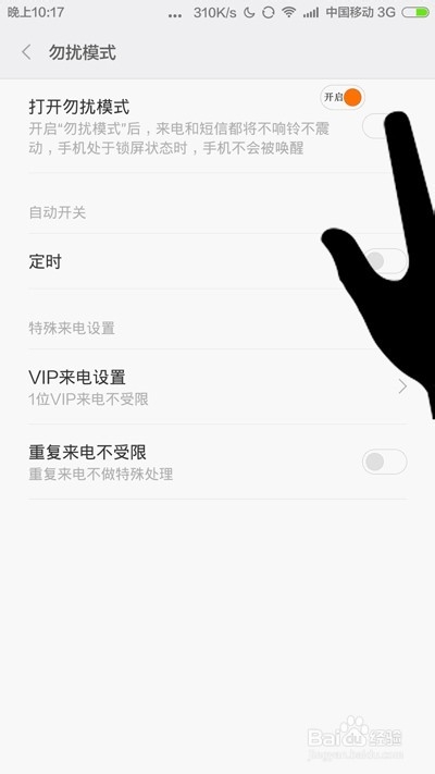 如何开启小米手机MIUI6勿扰模式