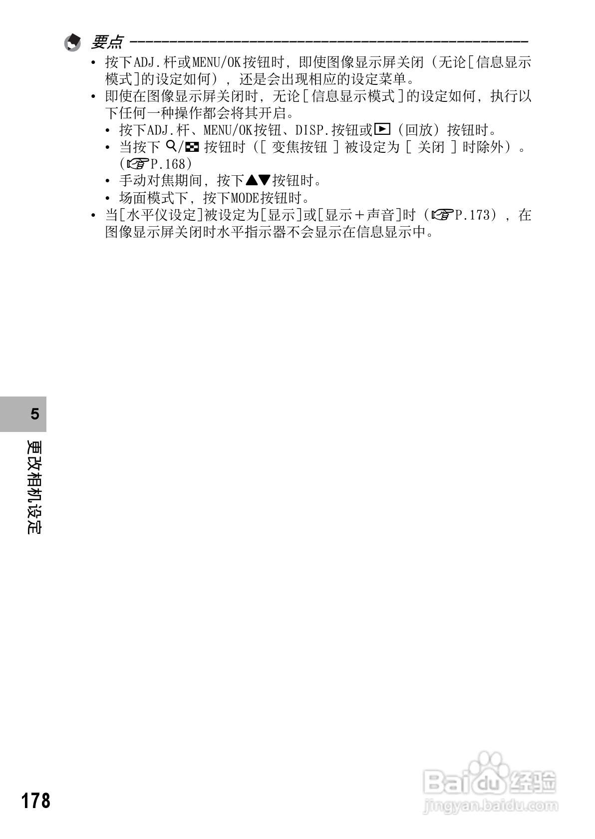 理光GR DIGITAL II数码相机简体中文版说明书:[18]