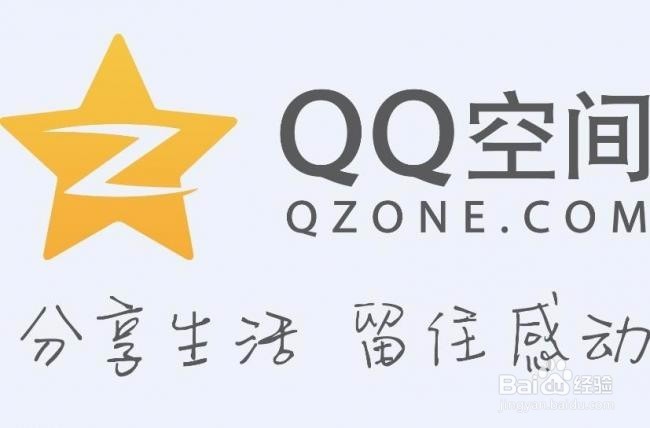 <b>QQ空间相册如何设置权限怎么设置空间相册权限</b>