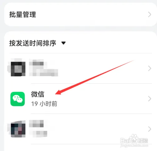 华为手机微信的横幅通知怎么开启
