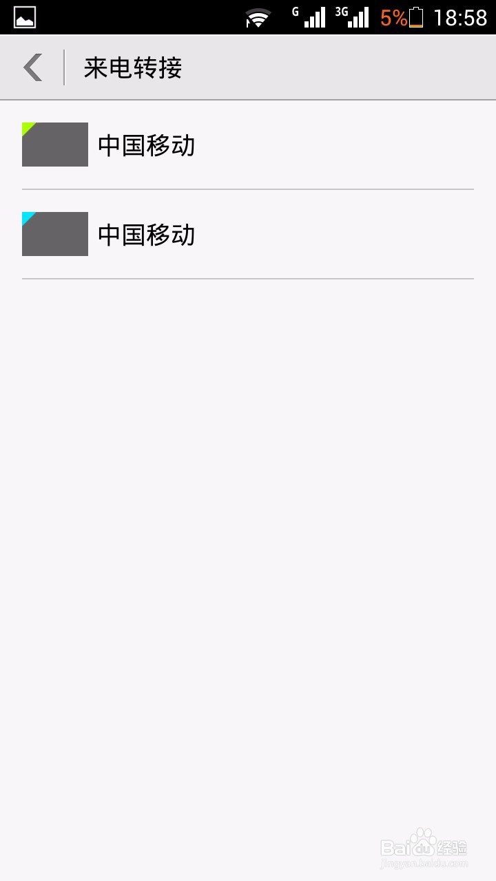 如何设置手机的来电转接功能