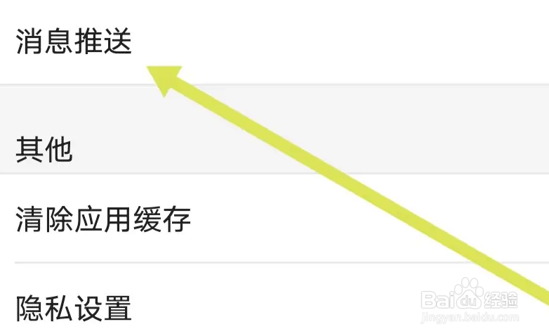 优酷视频站内推送提醒怎样开启