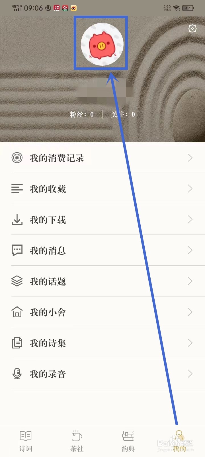古诗词典app如何更改年级