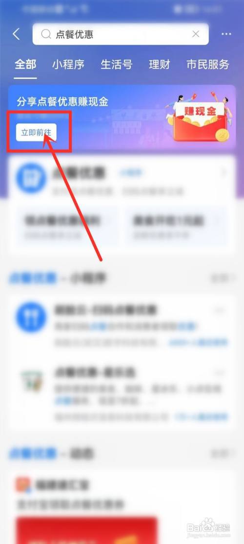 支付宝分享点餐优惠赚现金活动怎么参加?