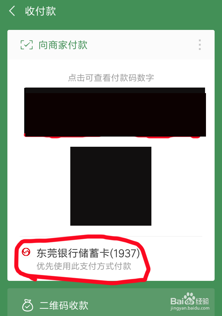 如何用微信零钱付款