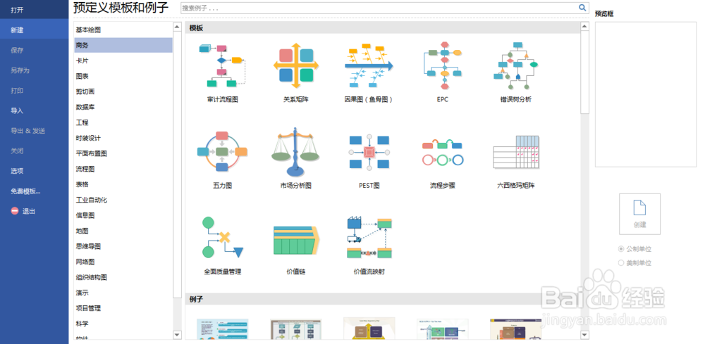 如何利用Edraw Max软件中的商务图设计EPC图