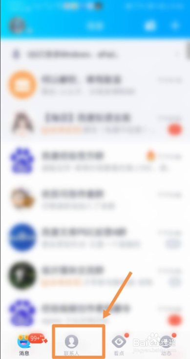 QQ怎么玩校园扩列