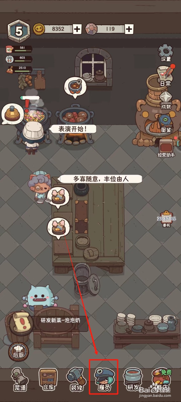 怪可爱的店中怎样雇佣小章章