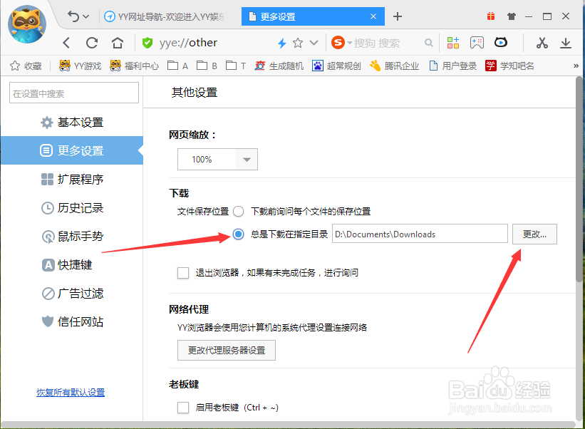 YY浏览器中修改默认的下载保存位置