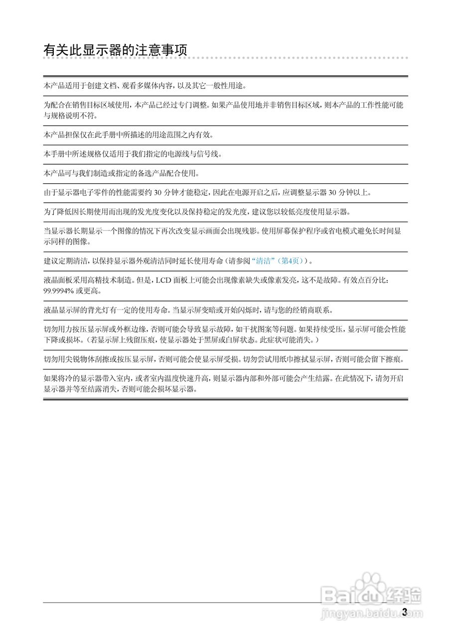 FORIS FS2331彩色液晶显示器用户手册:[1]