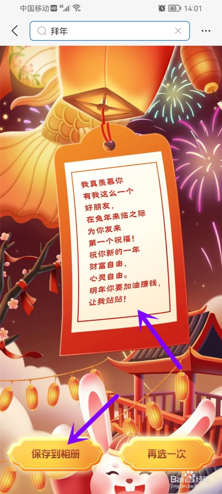 支付宝怎么生成拜年祝福语