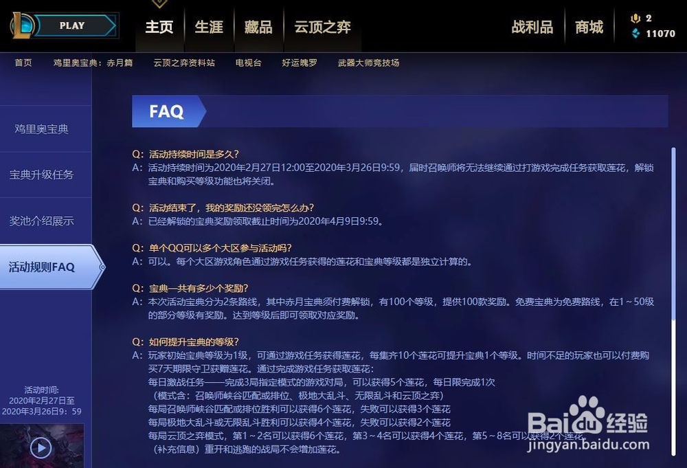 LOL20年新版鸡里奥宝典升级玩法