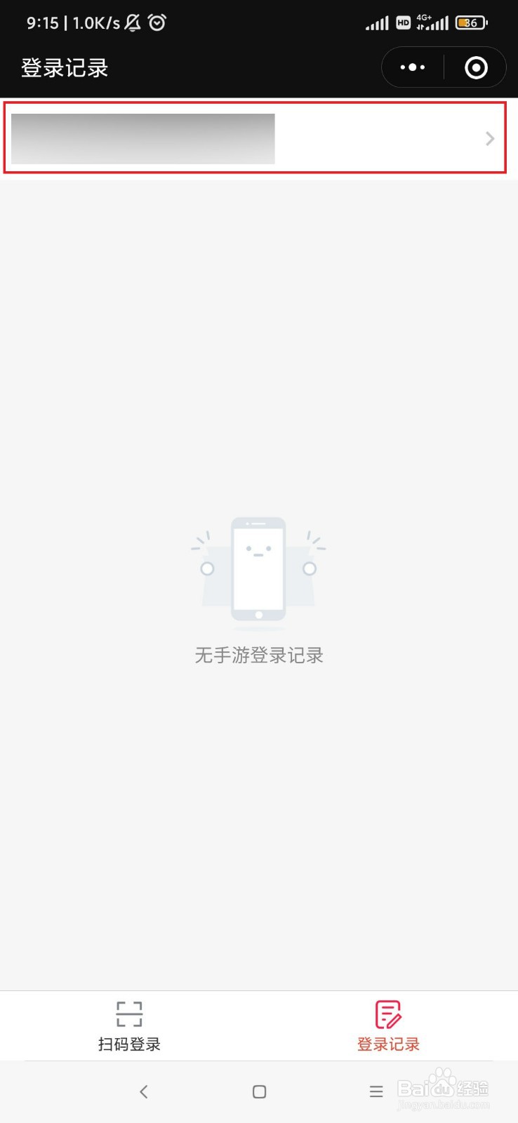 网易游戏微信登录怎么换成网易账号