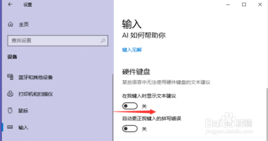 win10开启在我键入时显示文本建议