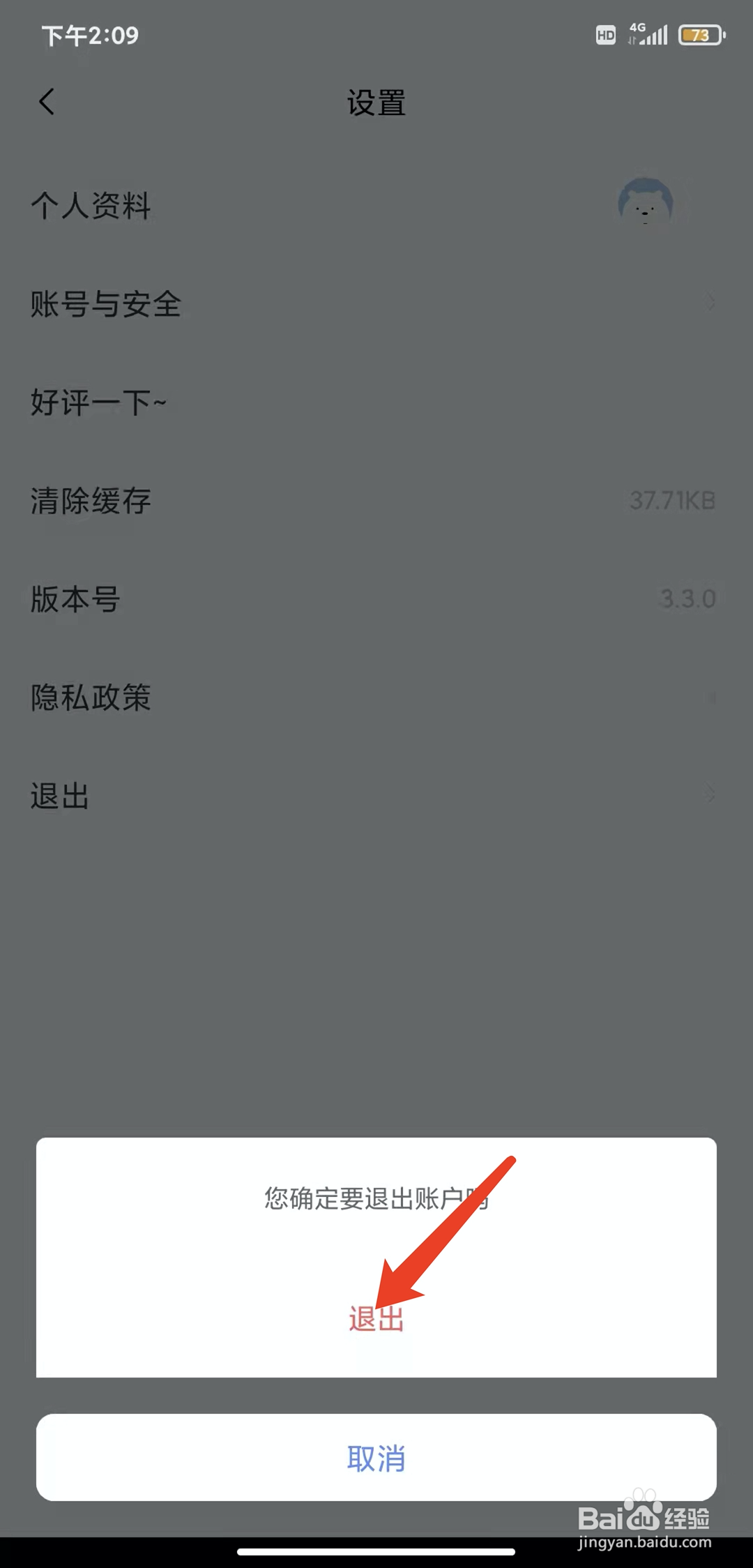 手机冥想星球app怎样退出登录状态