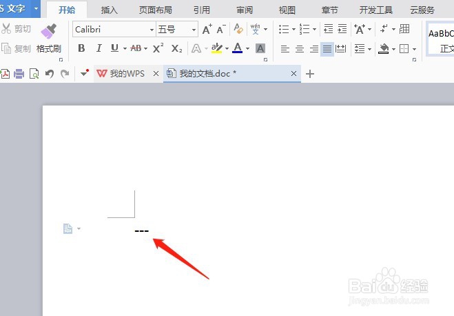 wps word文档如何划线