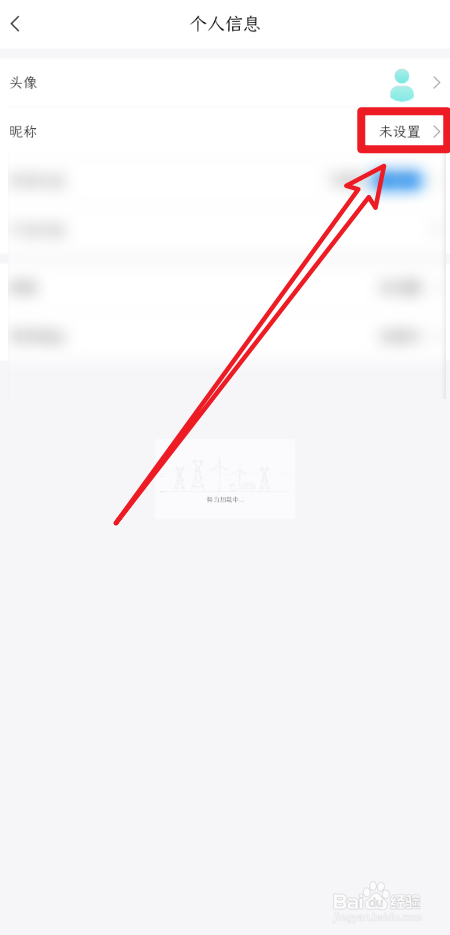 网上国网App如何设置用户昵称