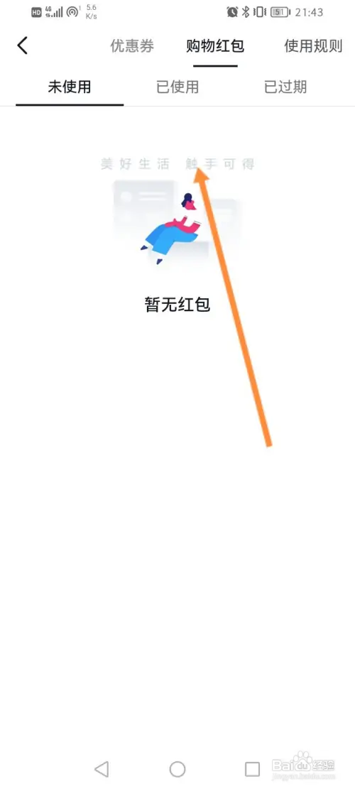 西瓜视频怎样查看获取到购物红包