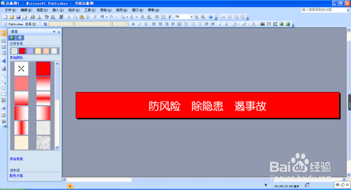 如何使用Microsoft Publisher制作横幅