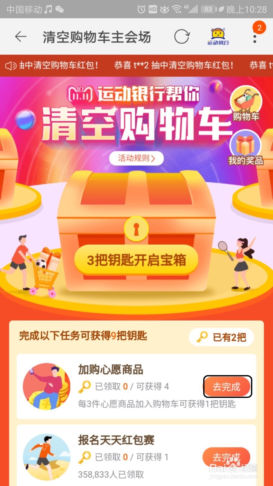 淘宝清空购物车宝箱如何打开