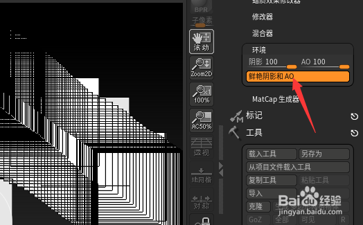 ZBrush 2021.6.2怎么关闭鲜艳阴影和AO
