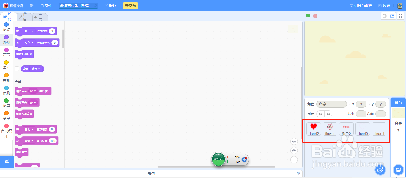在scratch3.0中如何用克隆方式绘制教师节贺卡