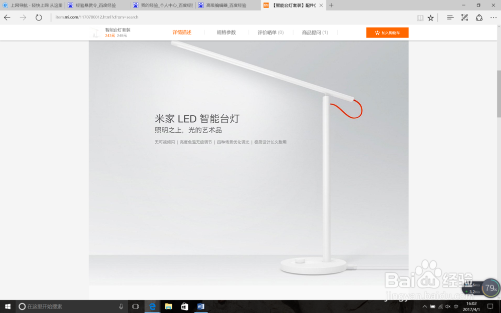 小米智能家庭深度体验