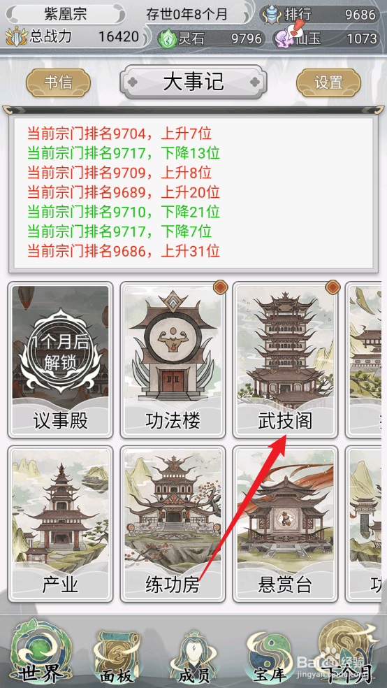 不一样的修仙宗门2怎么获取白帝九爪