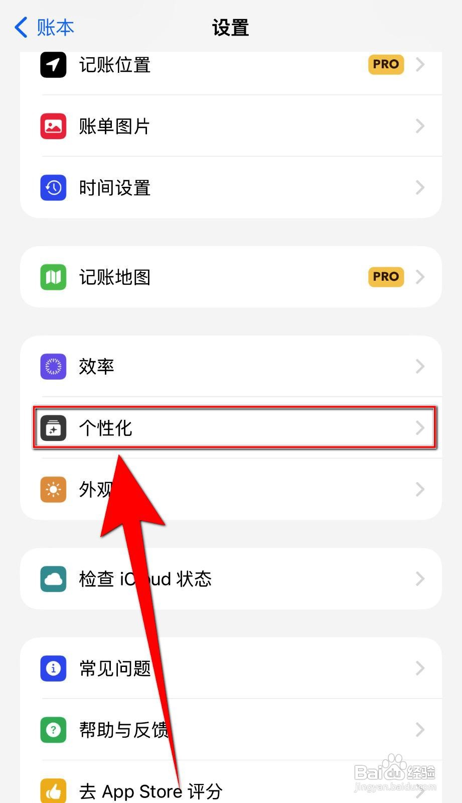 iCost应用如何设置记住上一次记账属性