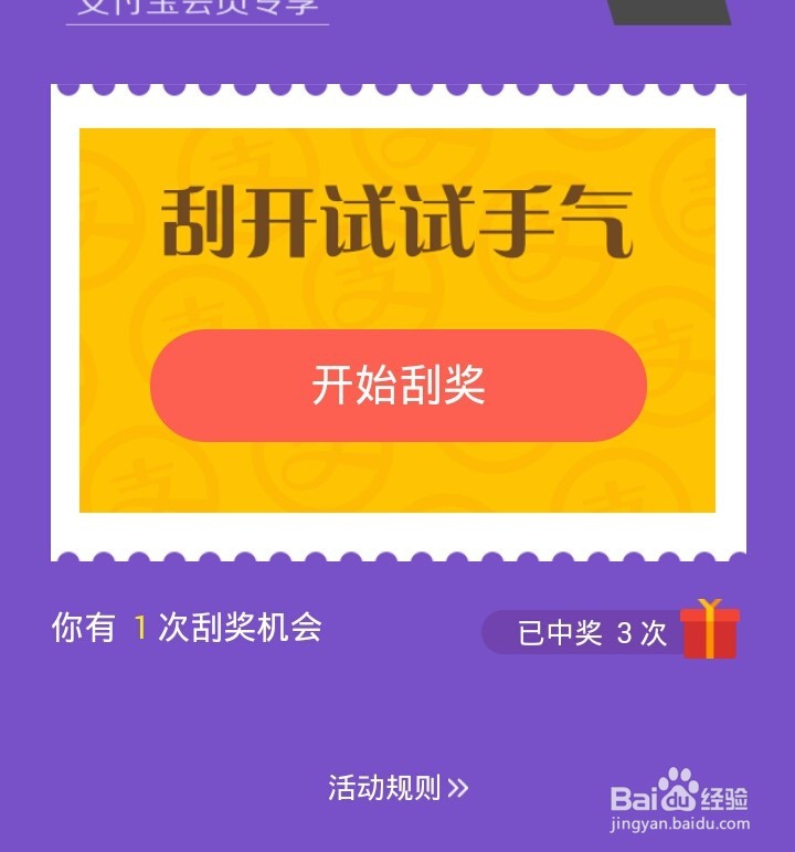 支付宝如何刮奖?