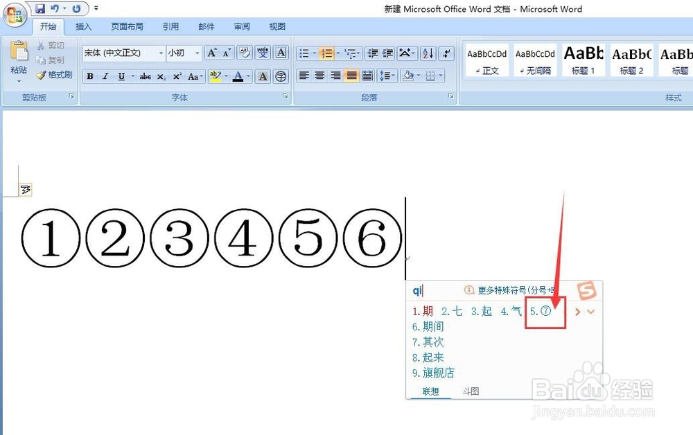 word中怎么输入外面带圆圈的数字?