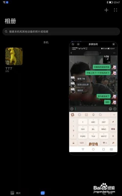 华为手机和平板怎样互传文件