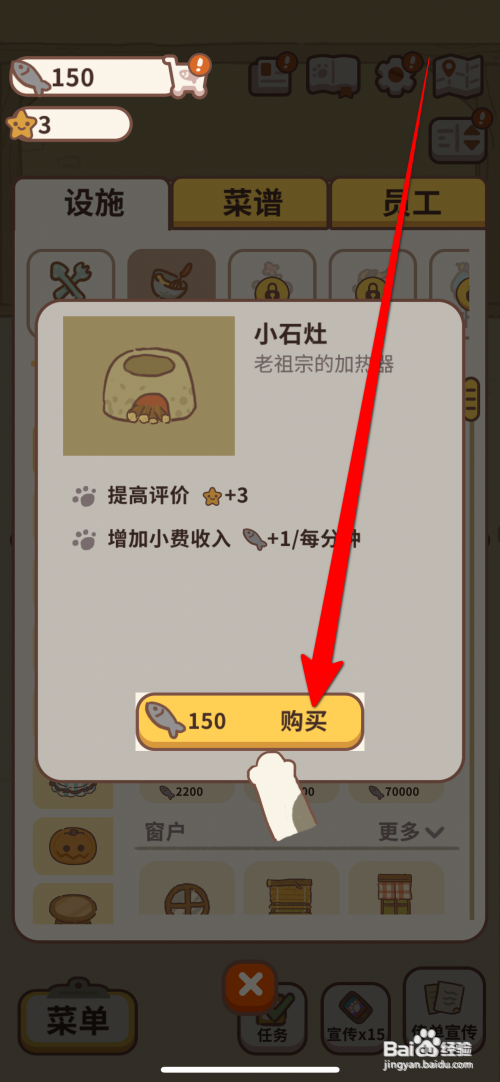 动物餐厅获取小石灶怎么做