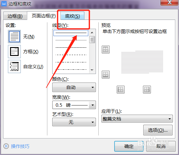 如何一键为文档中的段落设置颜色