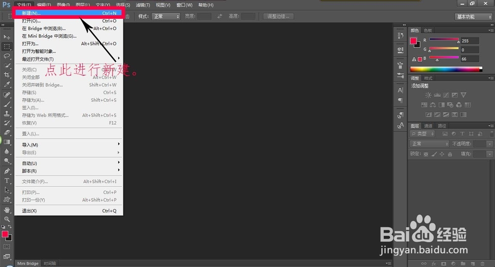 photoshop新建图片文档的步骤