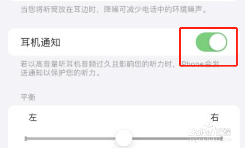 苹果手机耳机通知听不到了