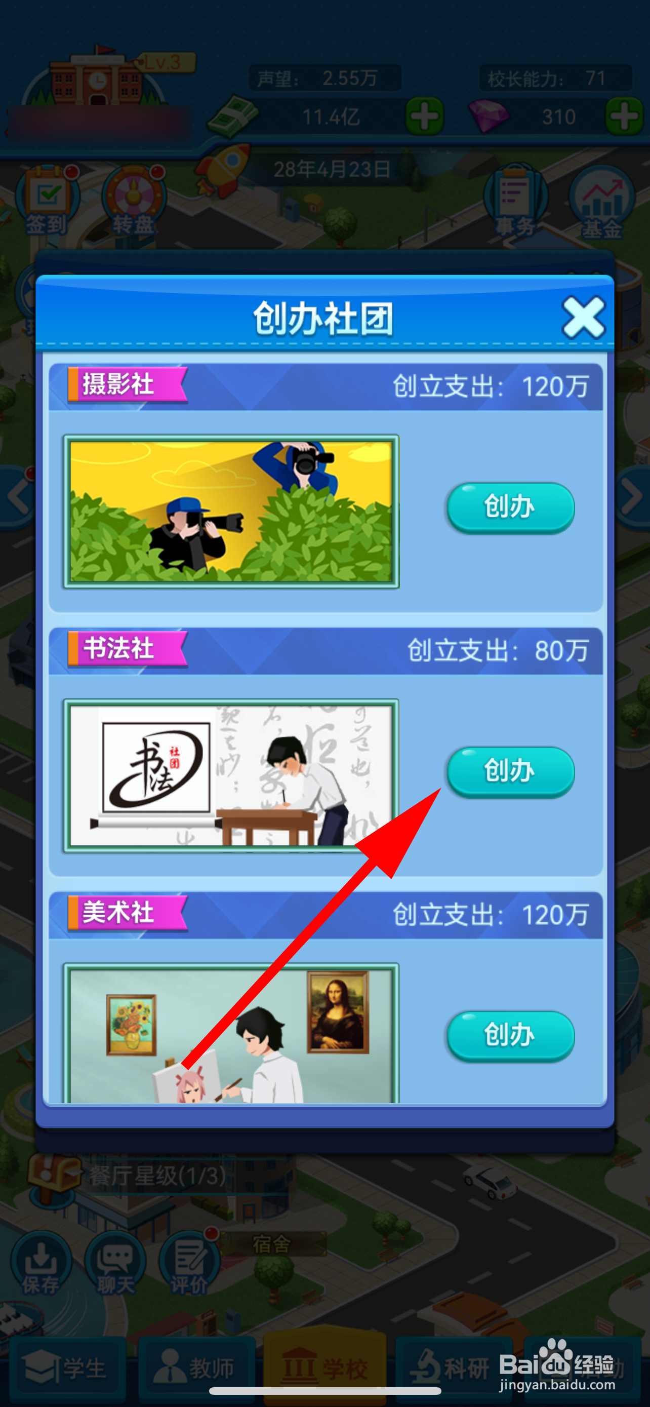 我的大学怎么创办书法社