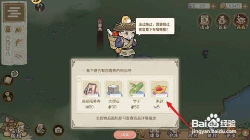 解忧小村落如何才能获得驱鬼道具
