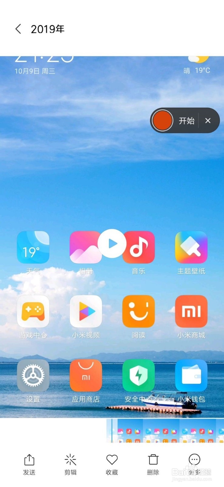 小米怎么录屏