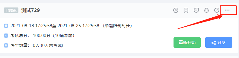 如何快速删除快考题|企考云的考题？