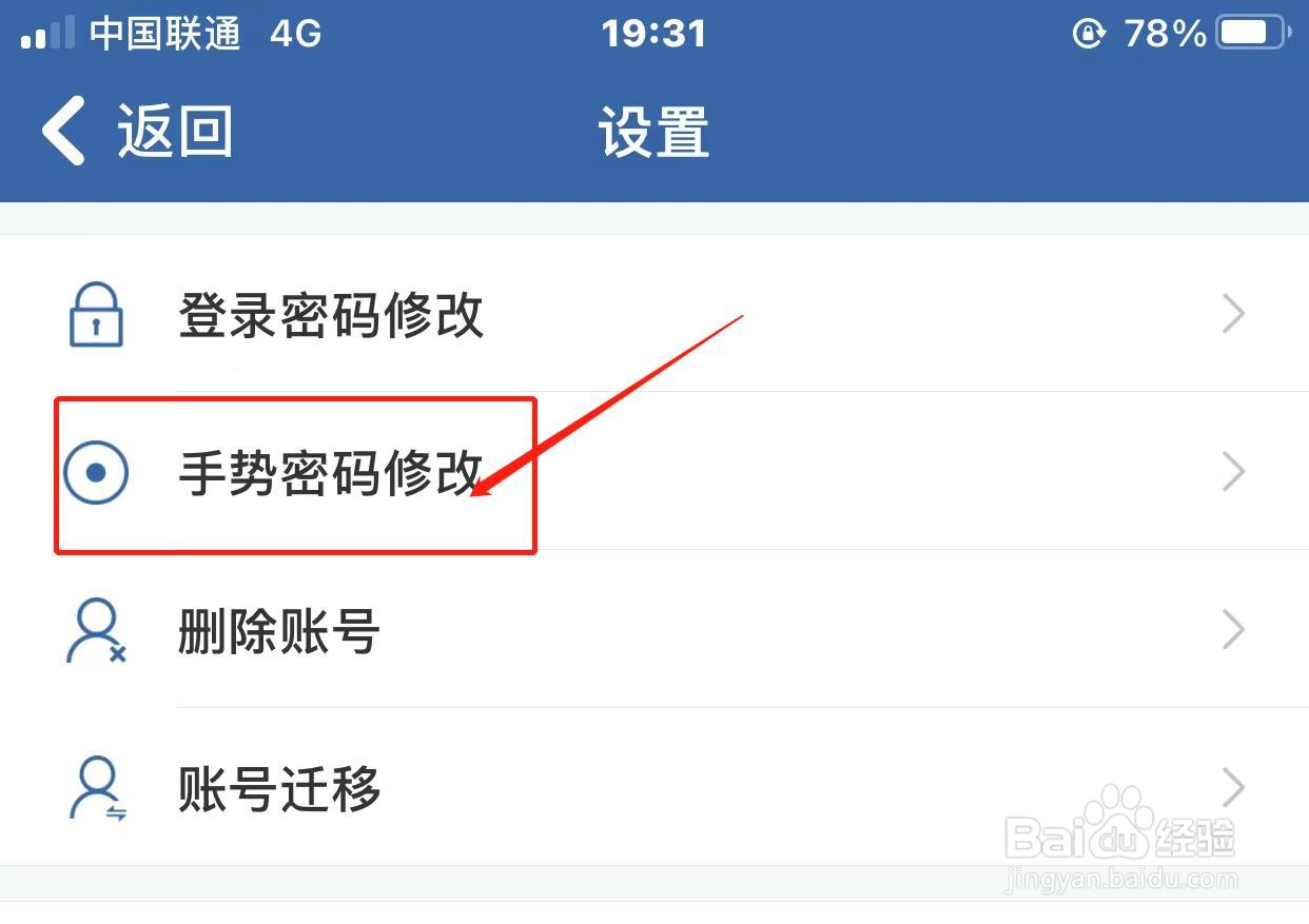 交管12123手势密码如何修改