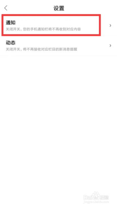 百度地图如何关闭热点通知