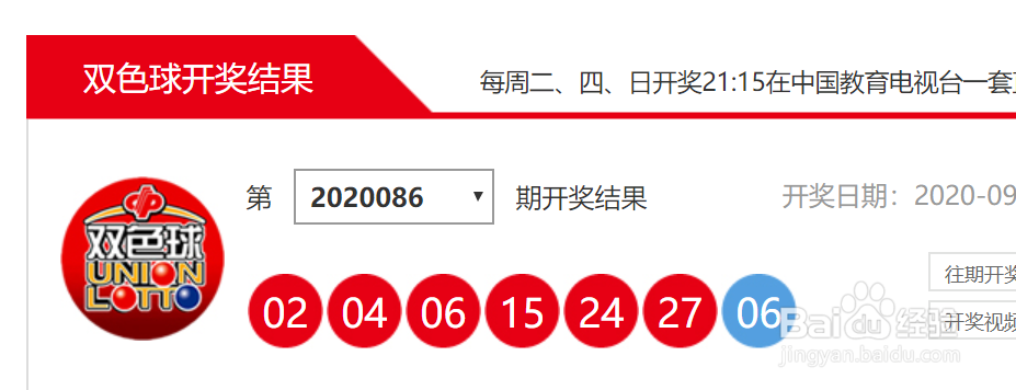 怎么查询双色球开奖？